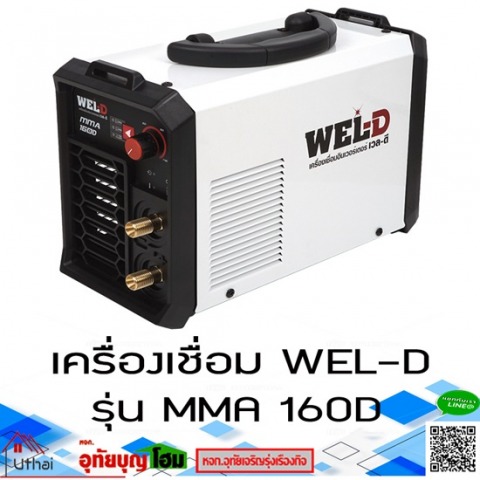 เครื่องเชื่อมWEL-D กาฬสินธุื